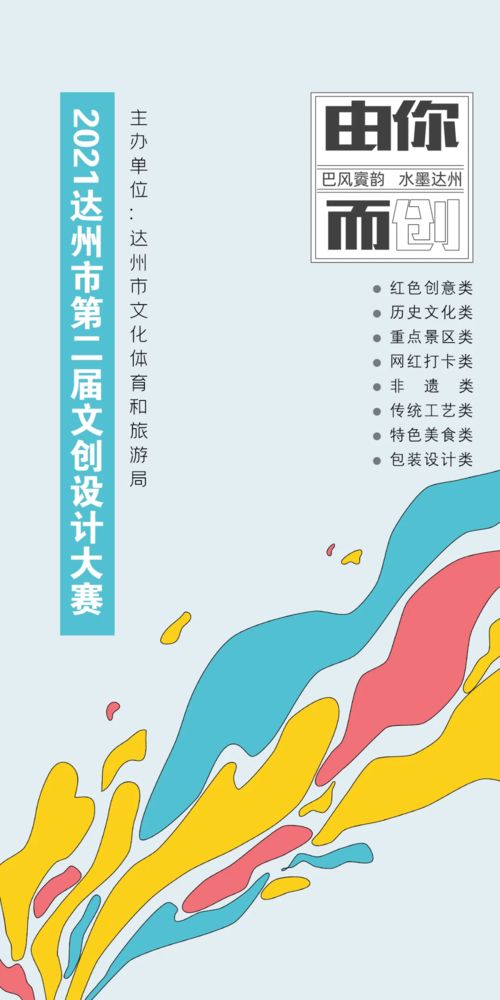 達(dá)州市第二屆文創(chuàng)設(shè)計大賽征集時間調(diào)整通知