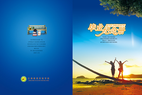 青春不散場——畢業(yè)紀(jì)念冊封面設(shè)計全攻略